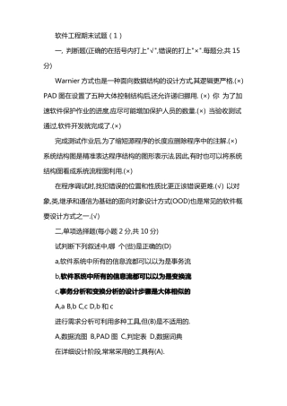 软件工程试题含答案