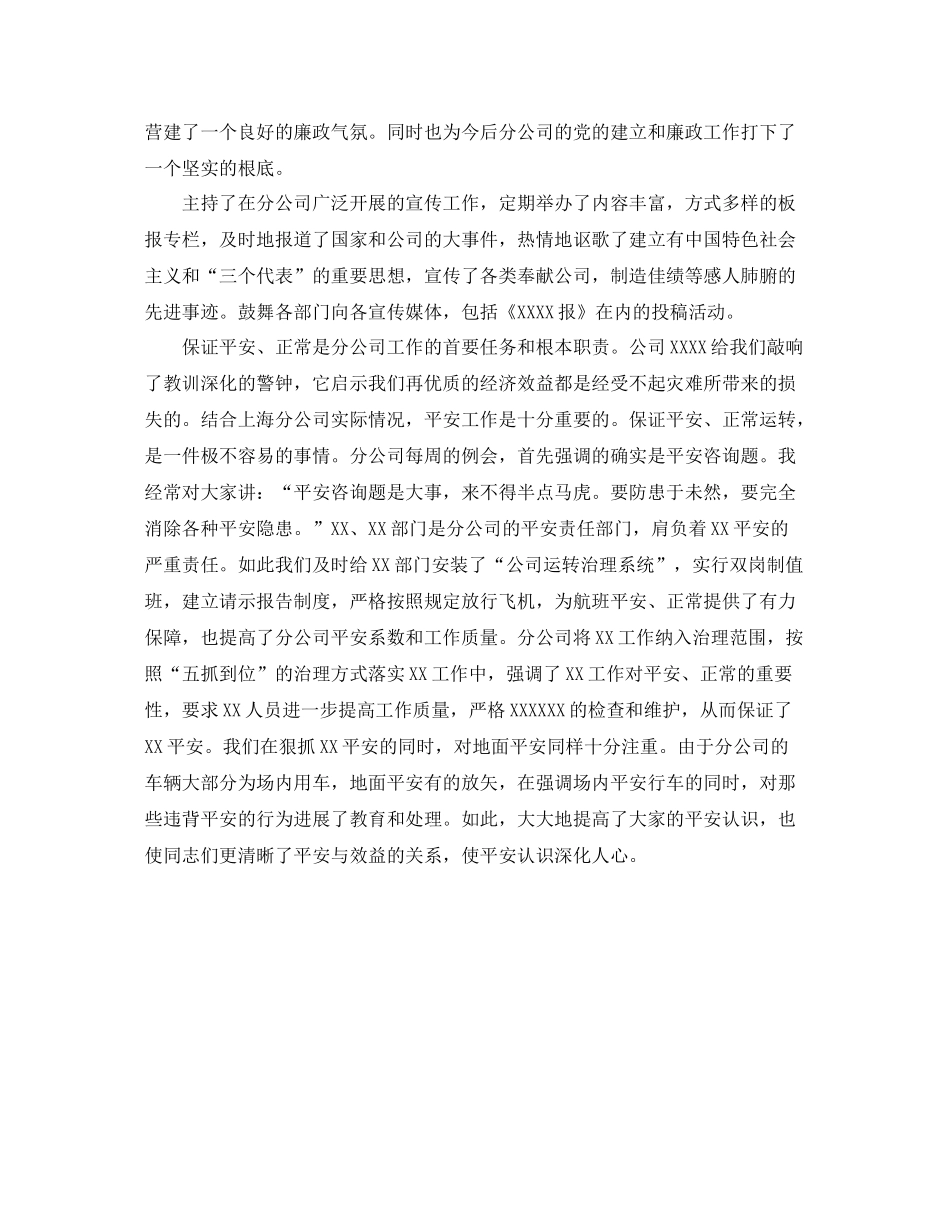 公司总经理工作自我参考总结（通用）_第2页