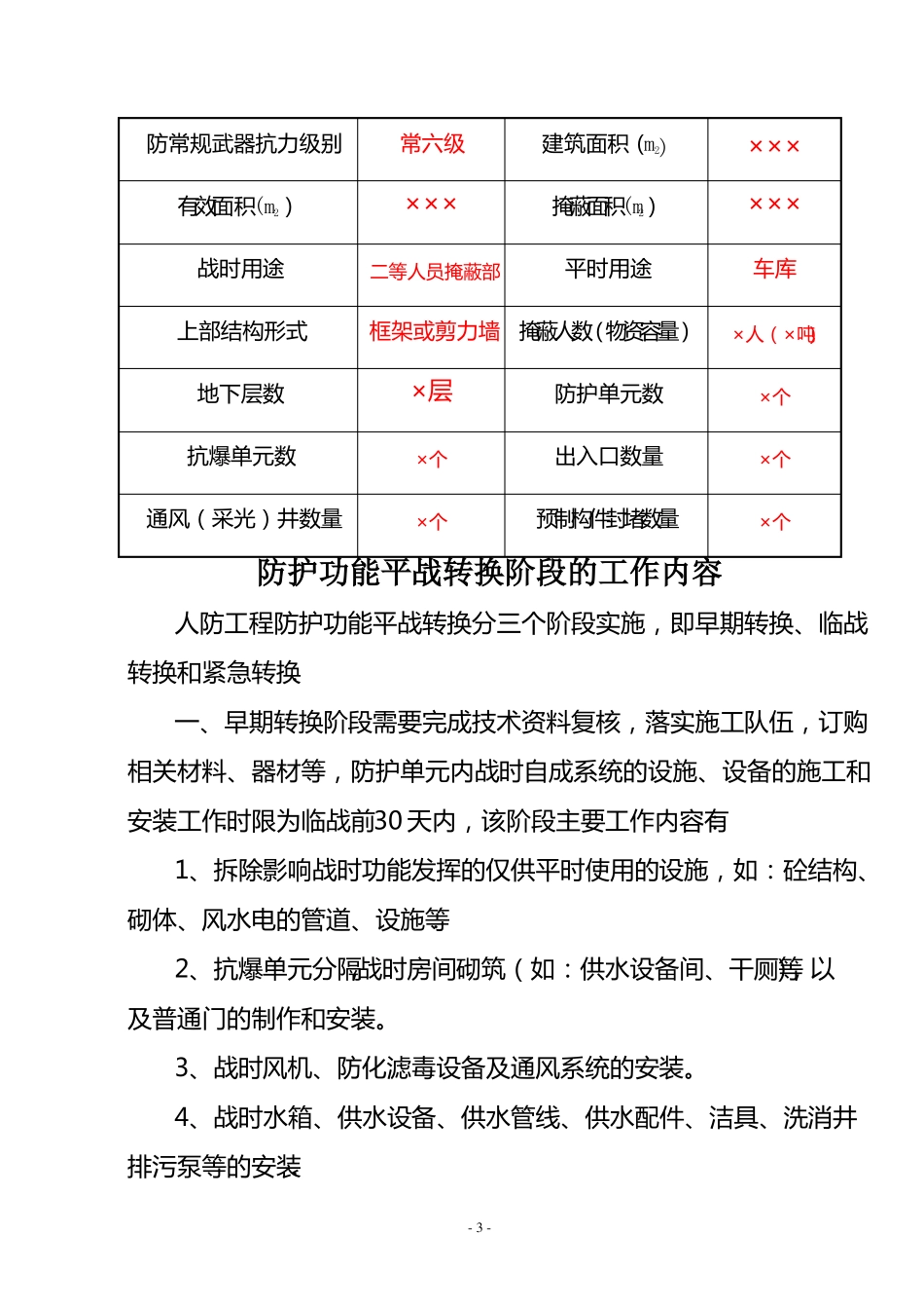 人防工程防护功能平战转换实施预案_第3页