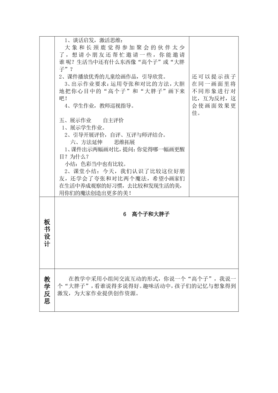 唐敏3册教案《高个子和大胖子》_第2页