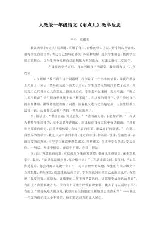 雨点儿教学反思