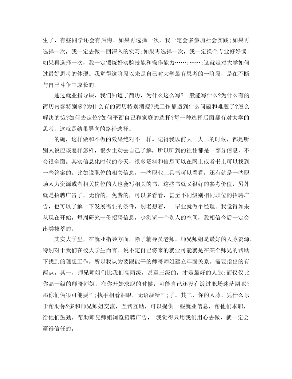 大学生优秀团员自我评价 _第2页