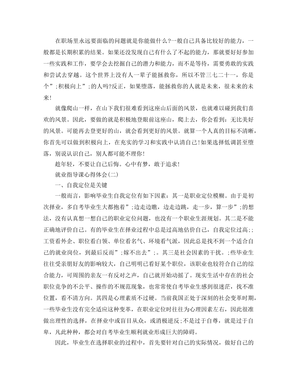 大学生优秀团员自我评价 _第3页