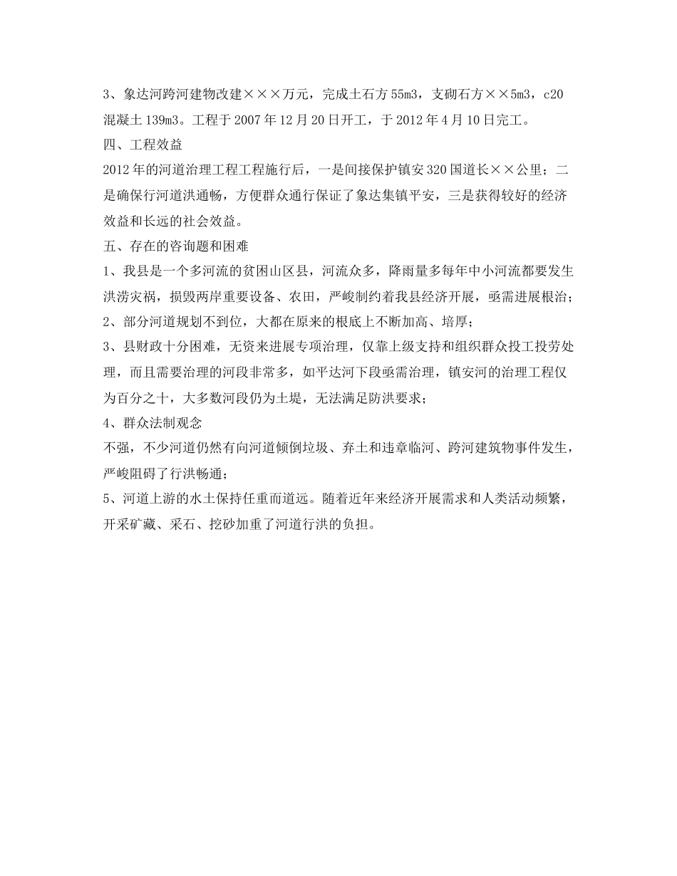 江河治理工作的自我参考总结（通用）_第2页