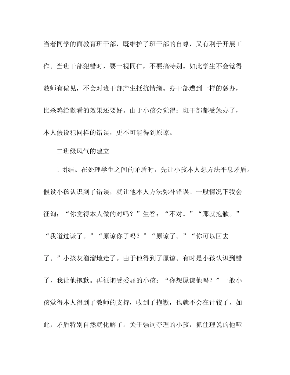 班主任工作经验参考总结_7_第2页