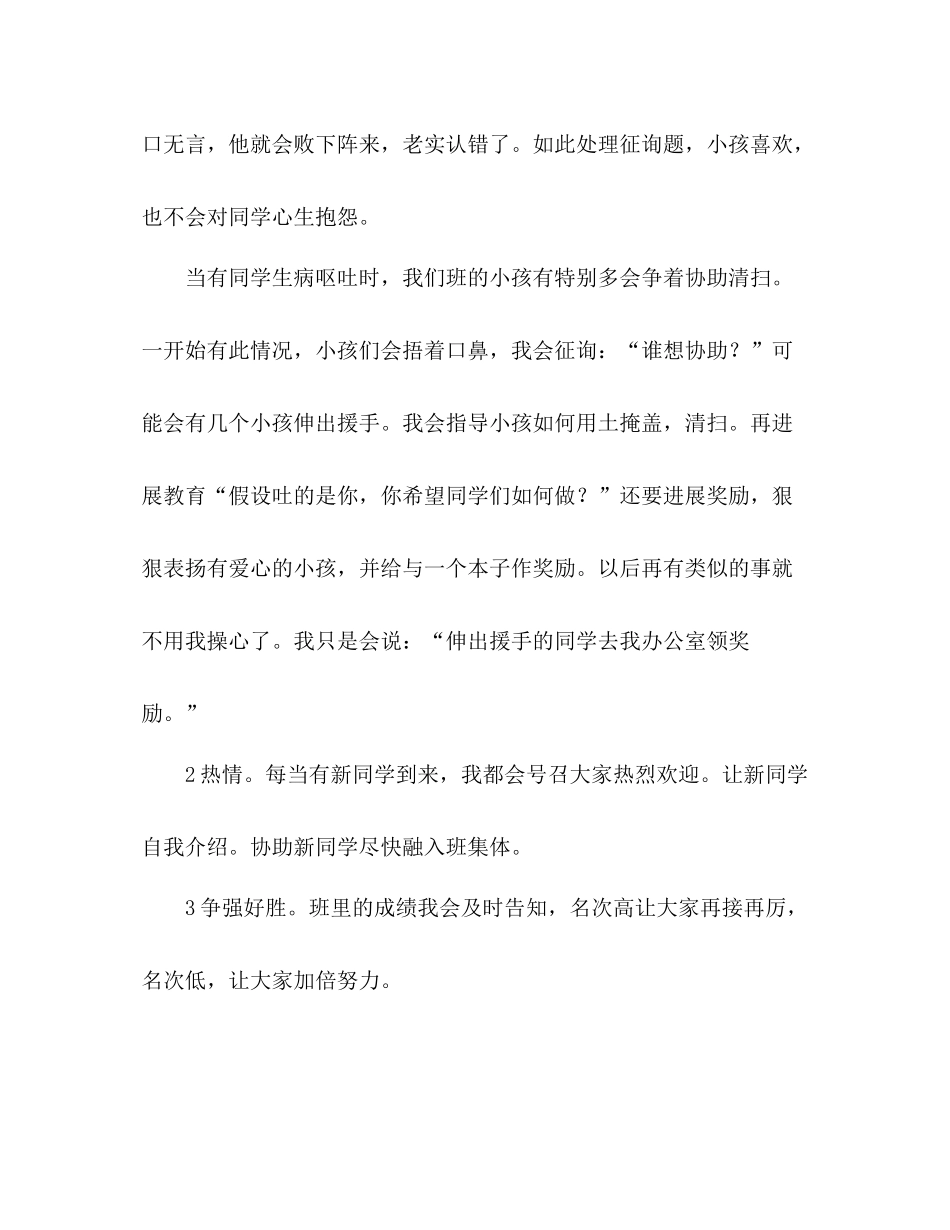 班主任工作经验参考总结_7_第3页