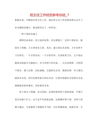 班主任工作经验参考总结_7
