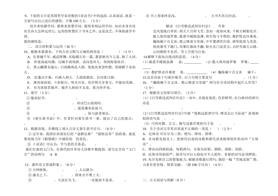 北师大语文八年级上册第四五单元检测_第2页