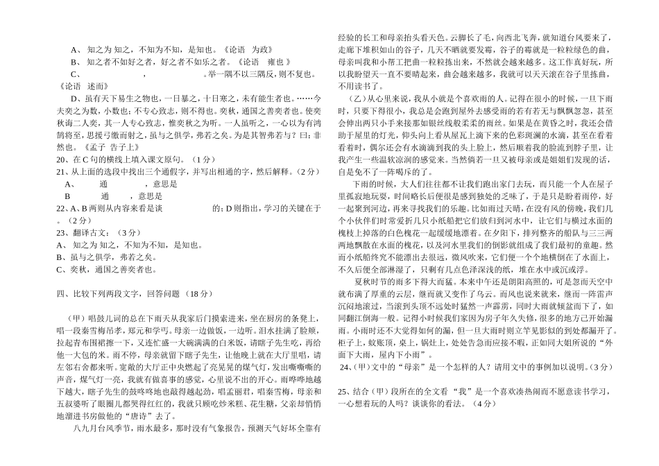 北师大语文八年级上册第四五单元检测_第3页