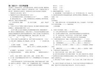 北师大语文八年级上册第四五单元检测