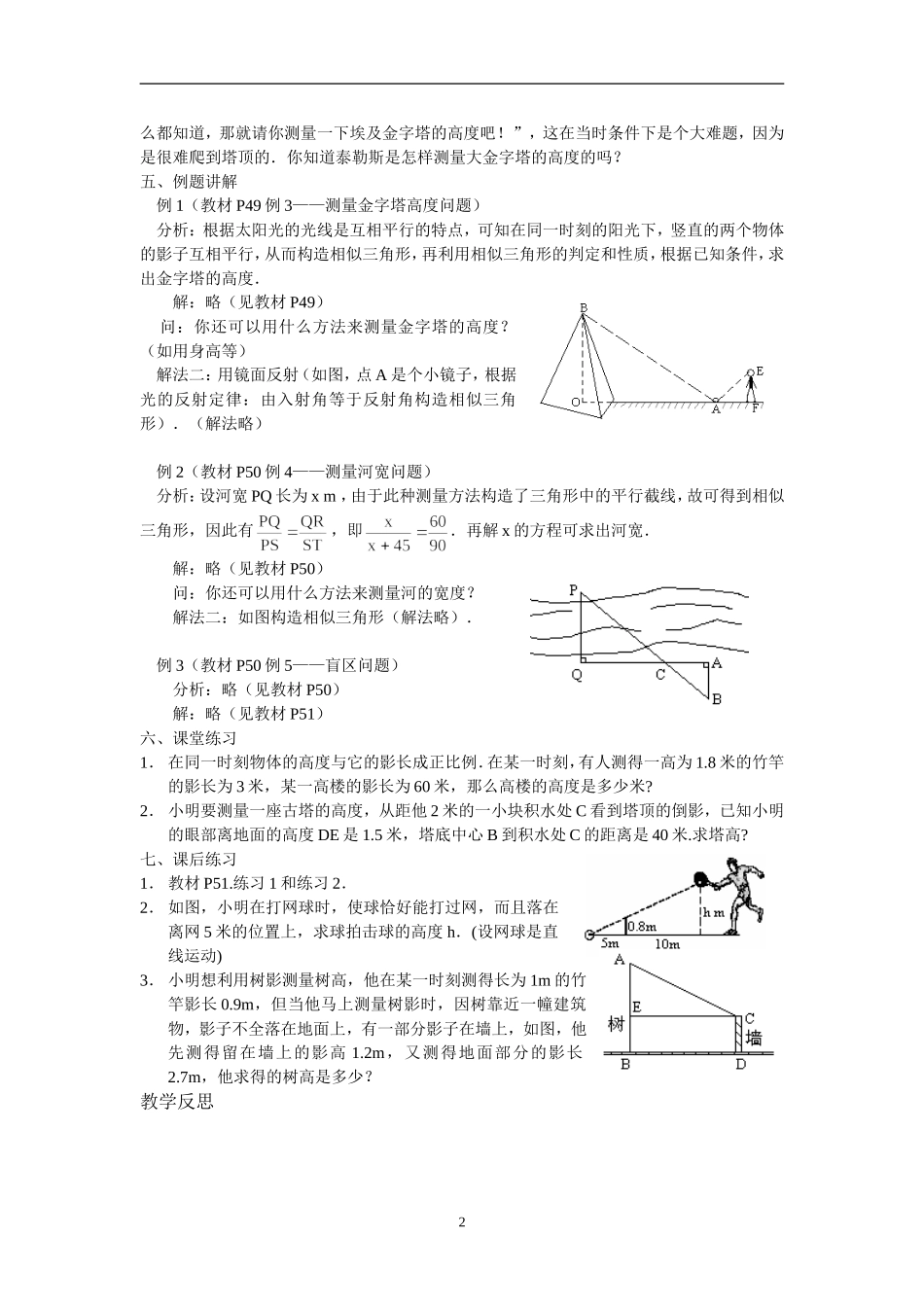 数学：27.2.2相似三角形的应用举例教案(人教新课标九年级下)_第2页