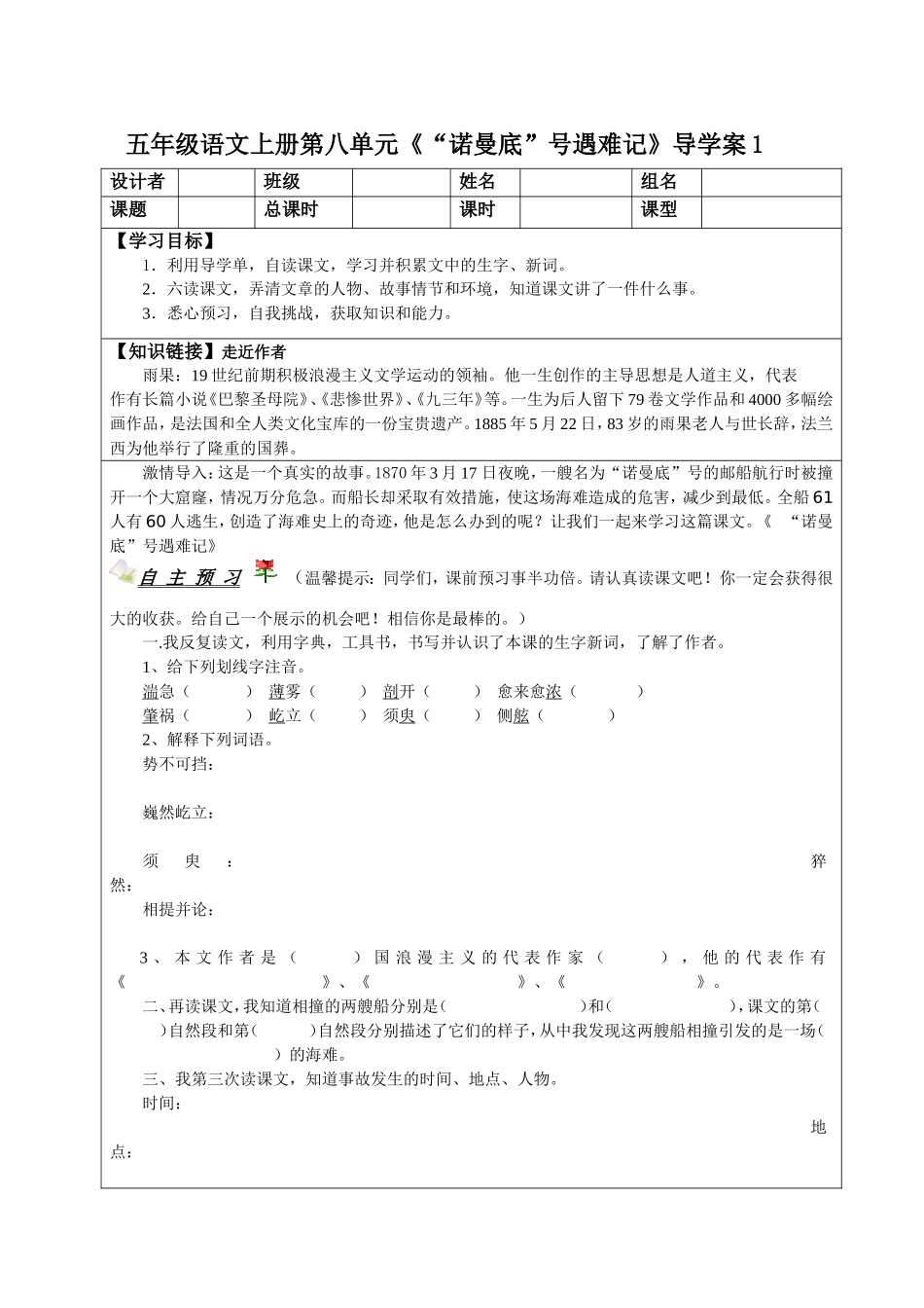 《“诺曼底”号》遇险记_第1页