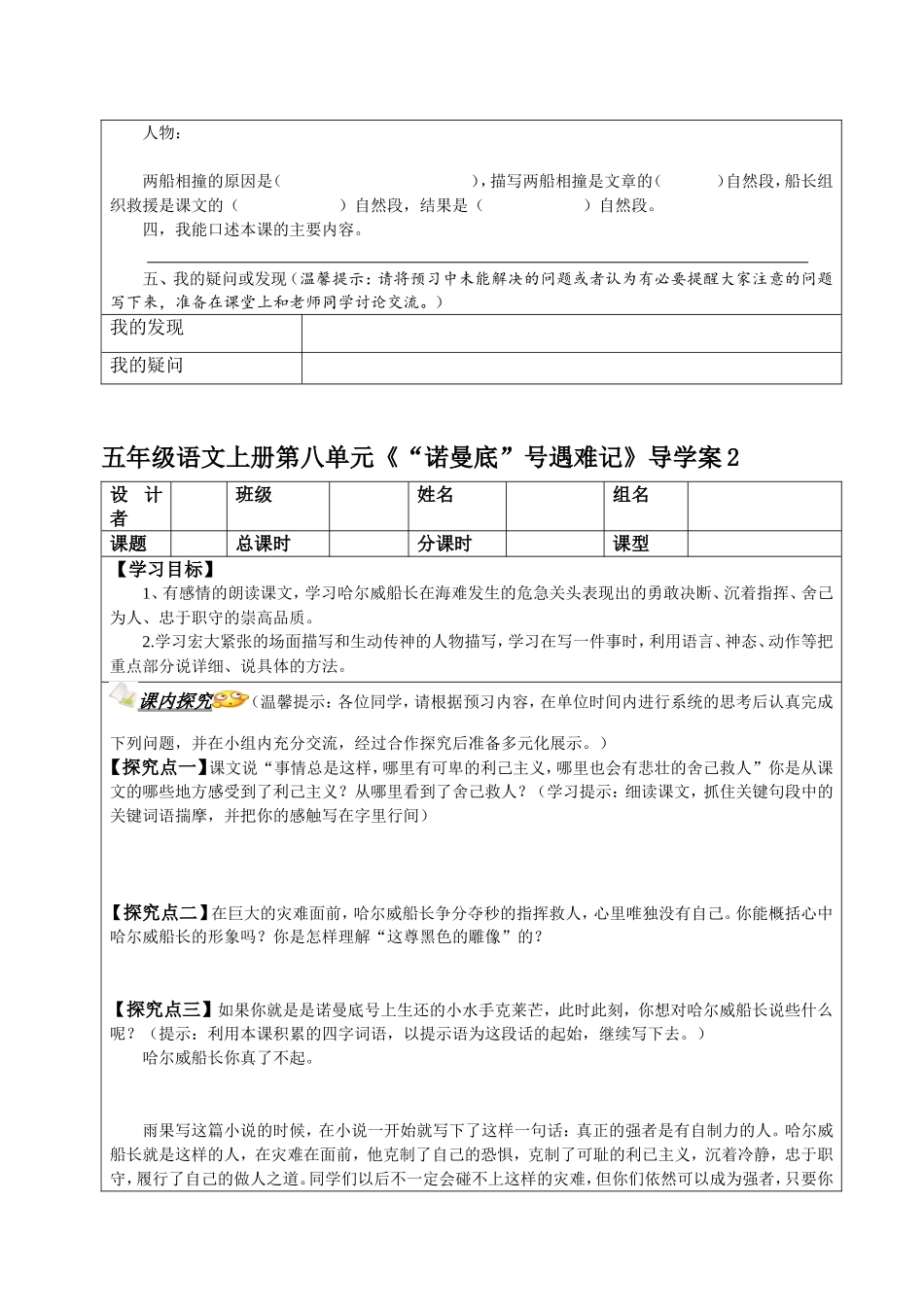 《“诺曼底”号》遇险记_第2页