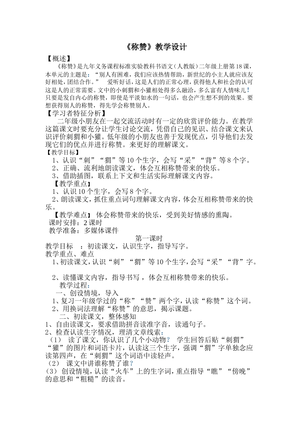 称赞教学设计 (3)_第1页