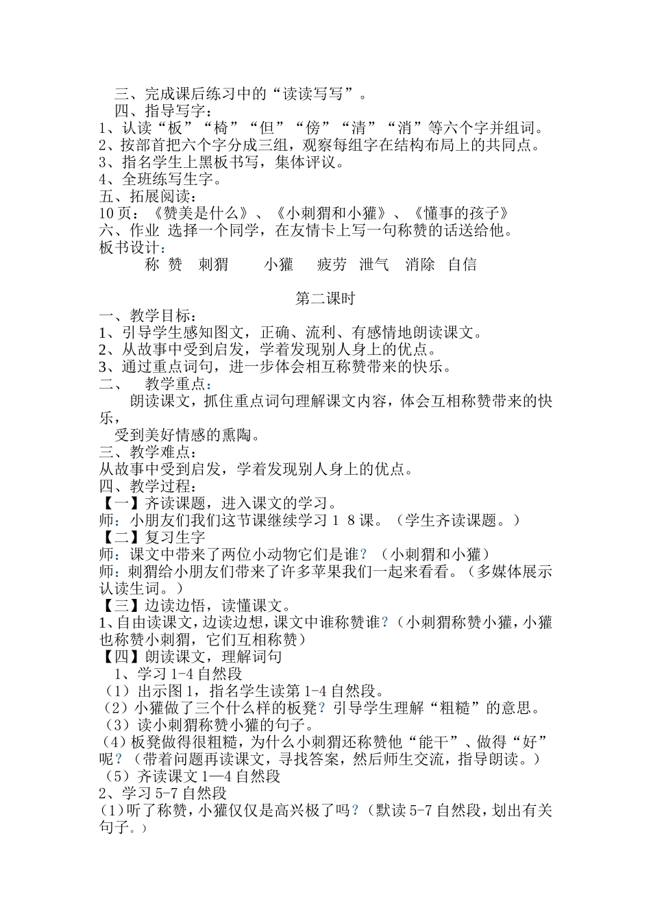 称赞教学设计 (3)_第2页