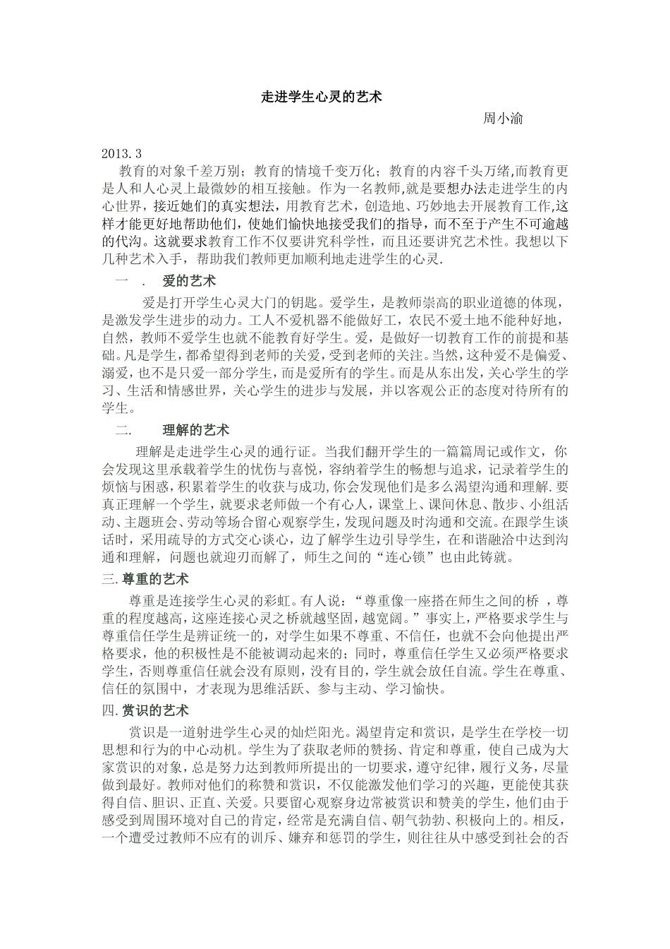 走进心灵的艺术_第1页