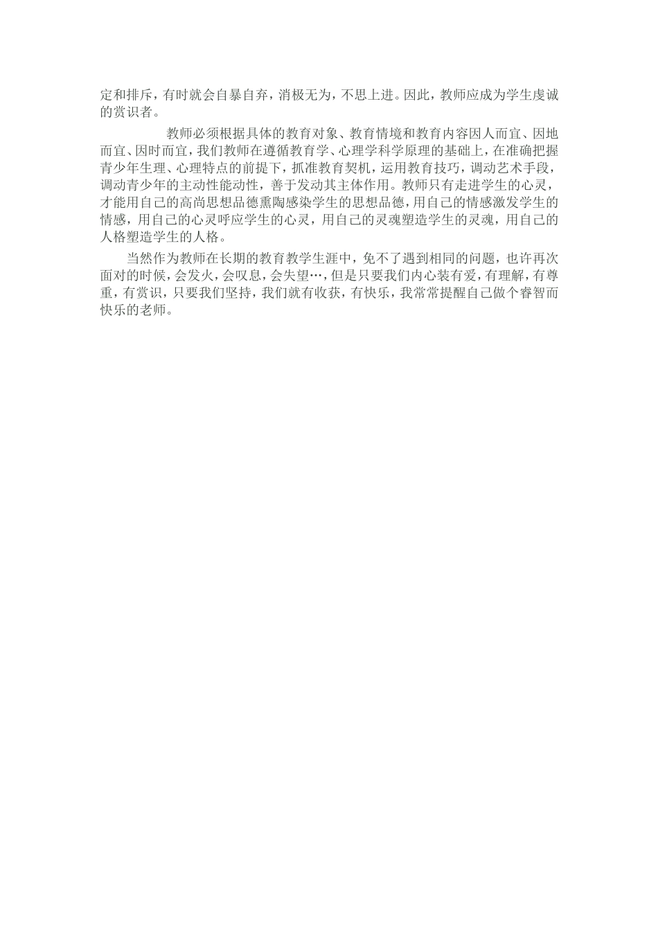 走进心灵的艺术_第2页