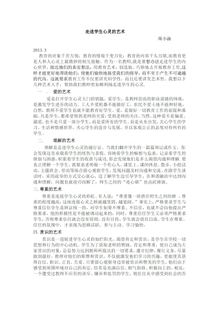 走进心灵的艺术