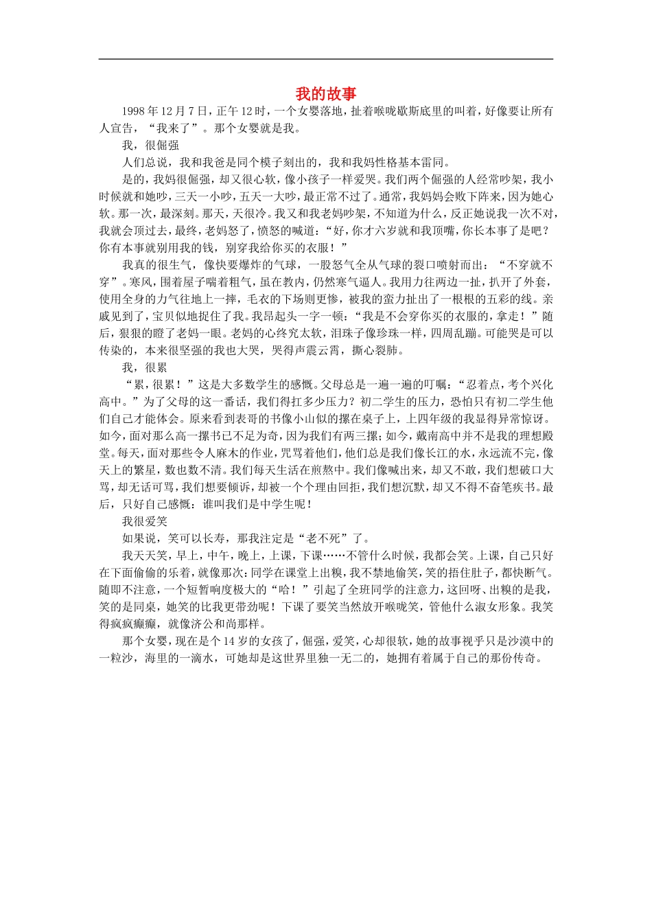 八年级语文-我的故事作文素材_第1页
