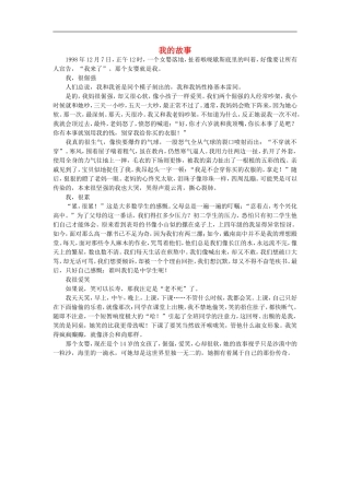八年级语文-我的故事作文素材