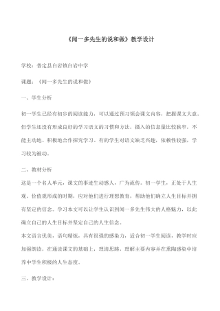 (部编)初中语文人教2011课标版七年级下册闻一多先生的说和做-(6)