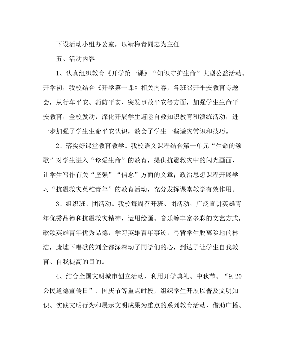 政教处范文中小学弘扬和培育民族精神月活动总结_第2页