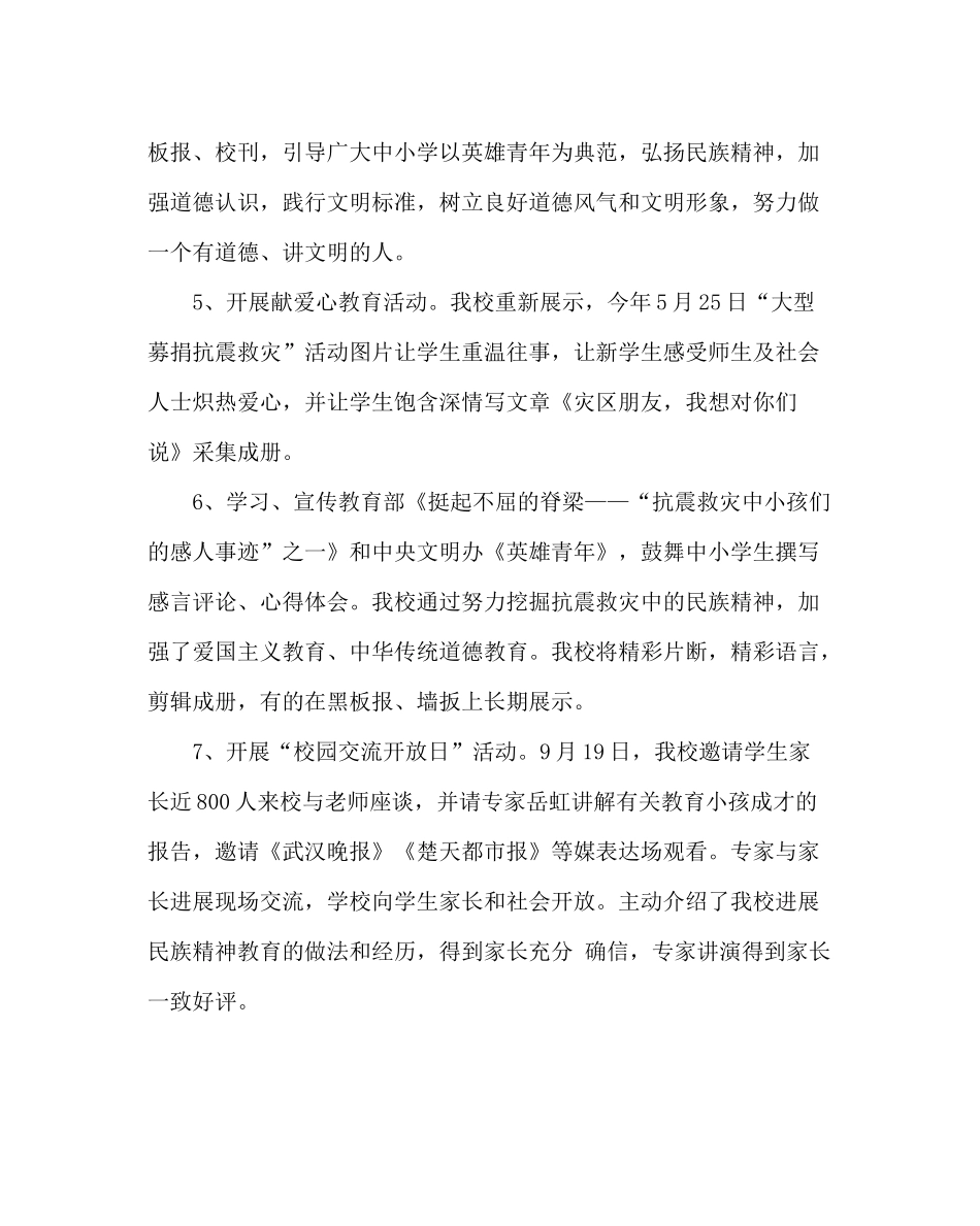 政教处范文中小学弘扬和培育民族精神月活动总结_第3页