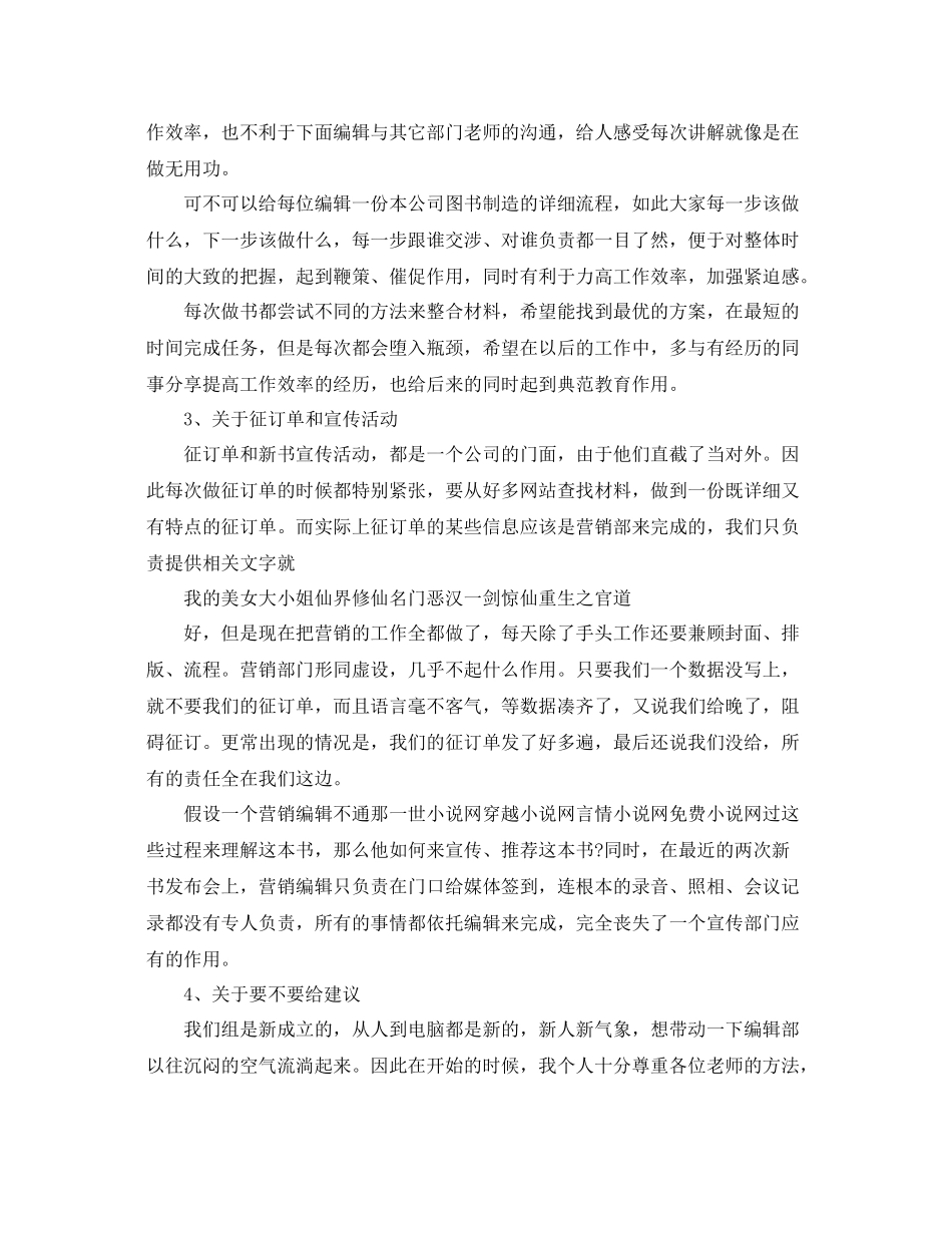 编辑个人年终工作参考总结（通用）_第3页