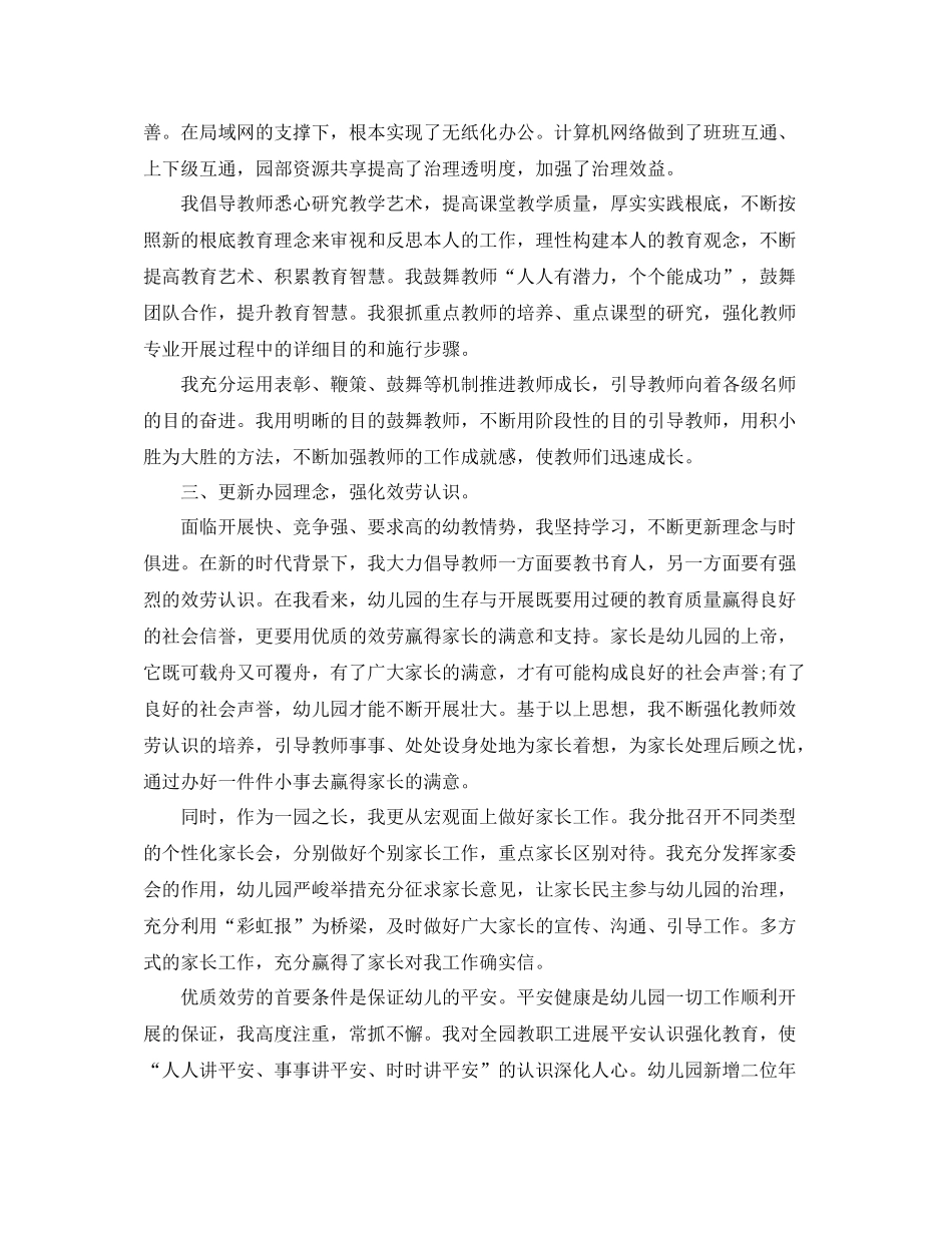 幼儿园长年终工作参考总结_第2页