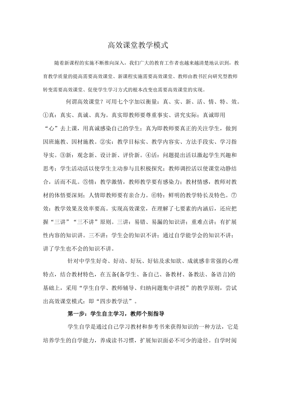 高效课堂教学模式_第1页