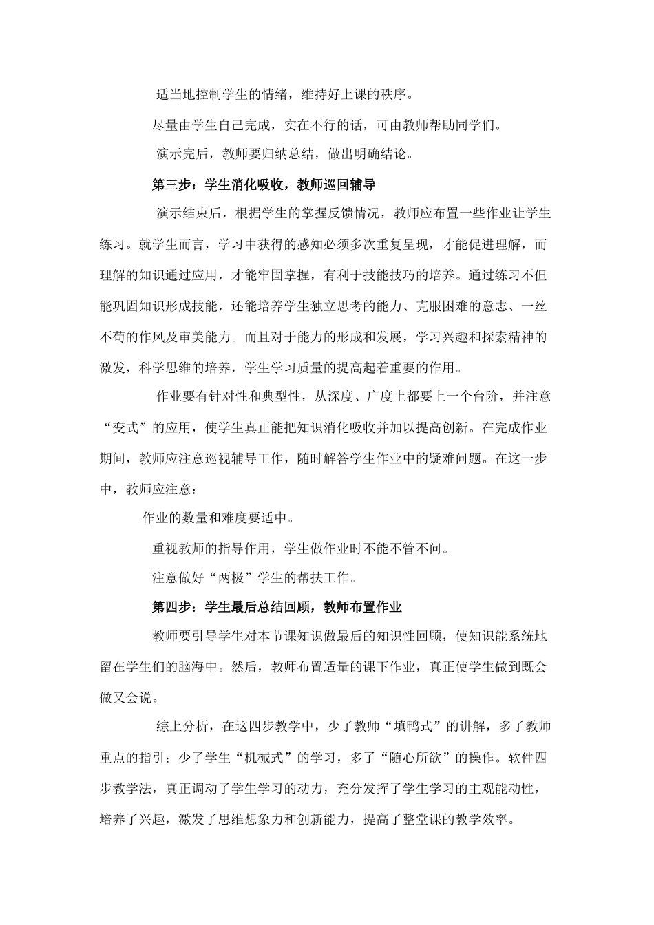 高效课堂教学模式_第3页