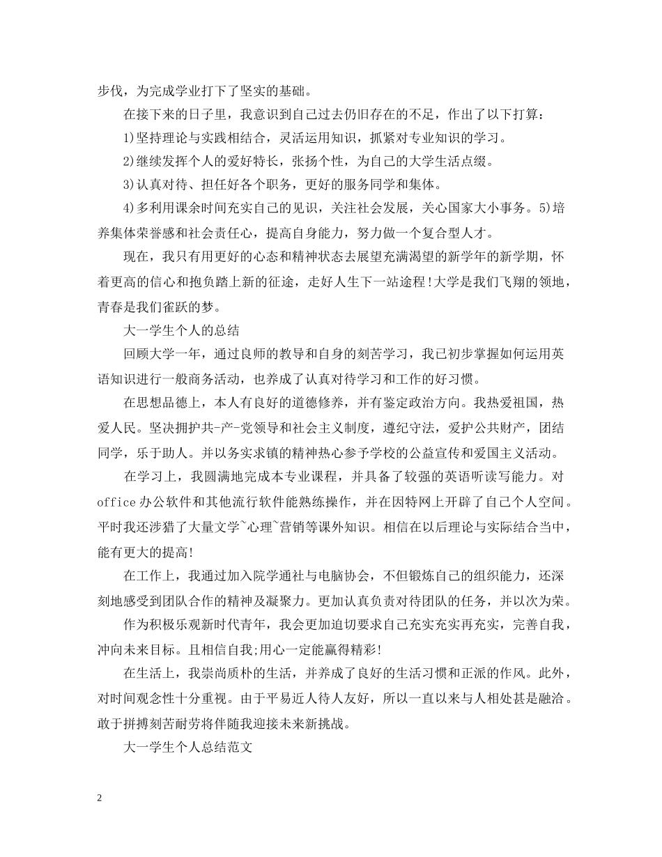 大一学生个人的总结 _第2页