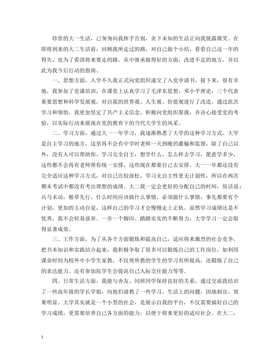 大一学生个人的总结 _第3页