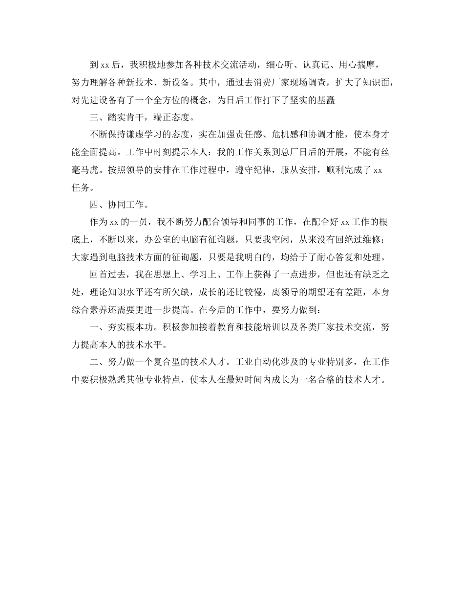 2021年工作参考总结新员工个人年终参考总结范本_第3页