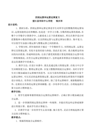 人教2011版小学数学四年级《四则运算与运算定律》