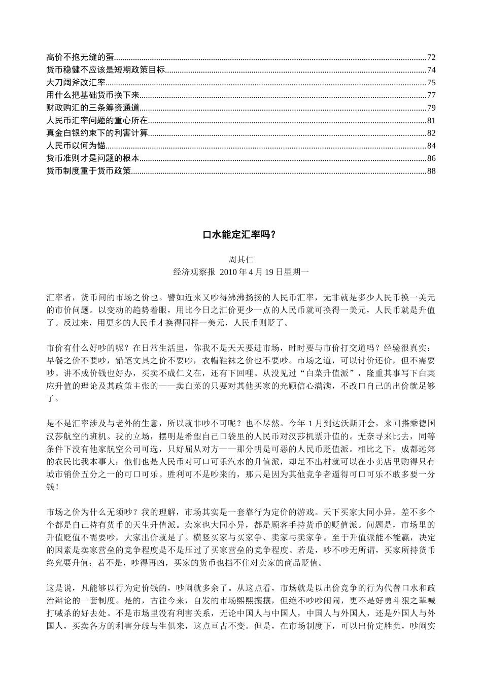 周其仁汇率与货币系列评论_第2页