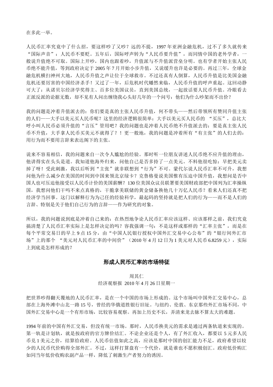 周其仁汇率与货币系列评论_第3页