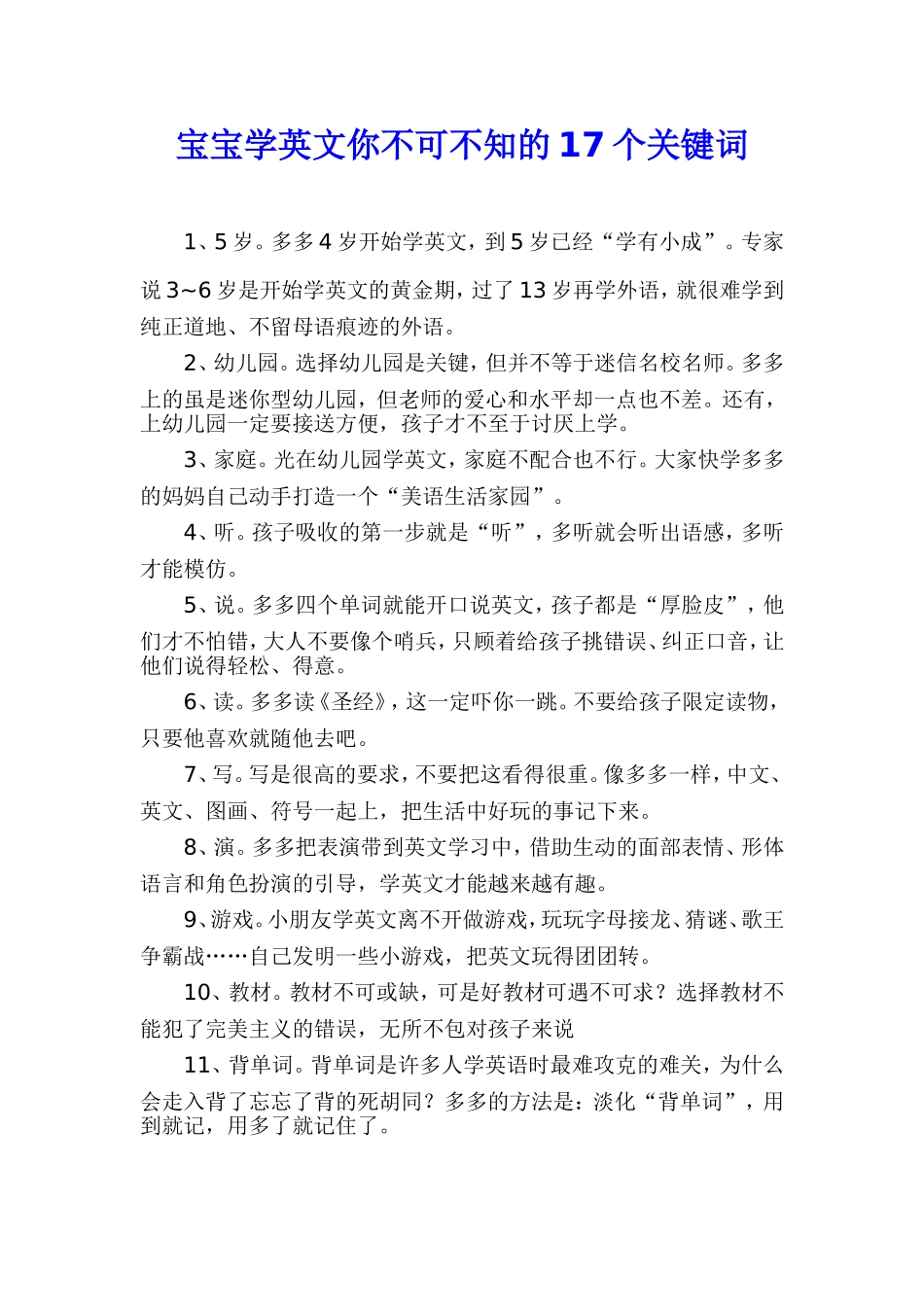 宝宝学英文你不可不知的17个关键词_第1页