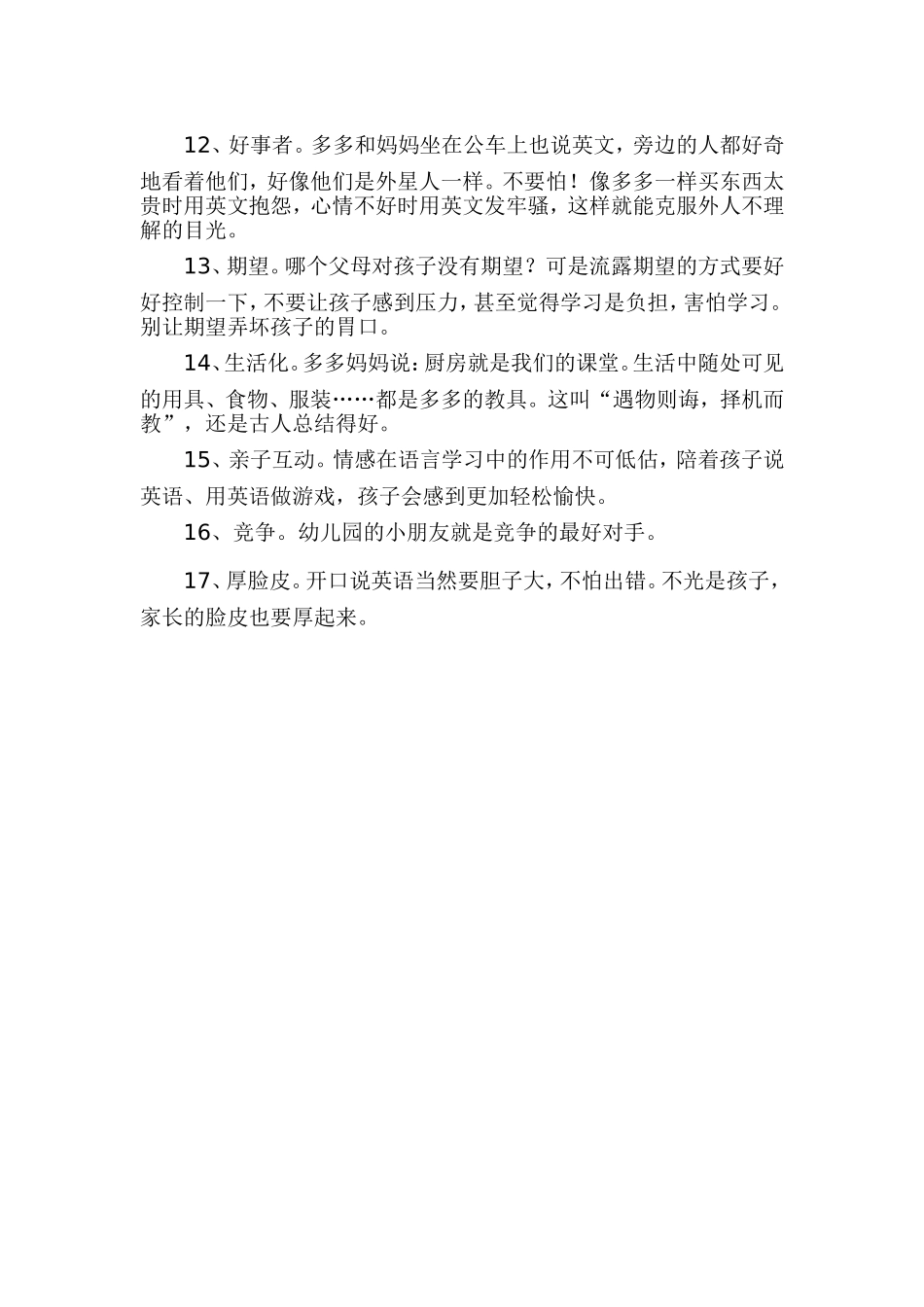 宝宝学英文你不可不知的17个关键词_第2页