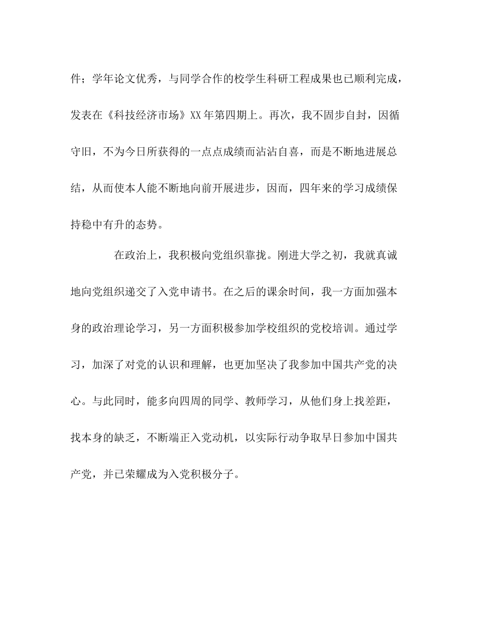 大学生自我参考总结_0（通用）_第2页