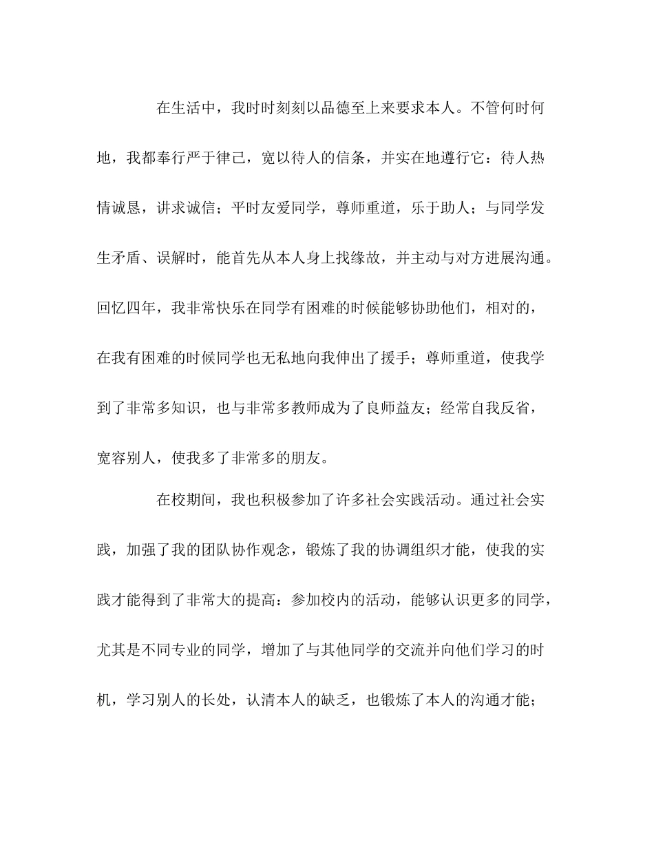 大学生自我参考总结_0（通用）_第3页