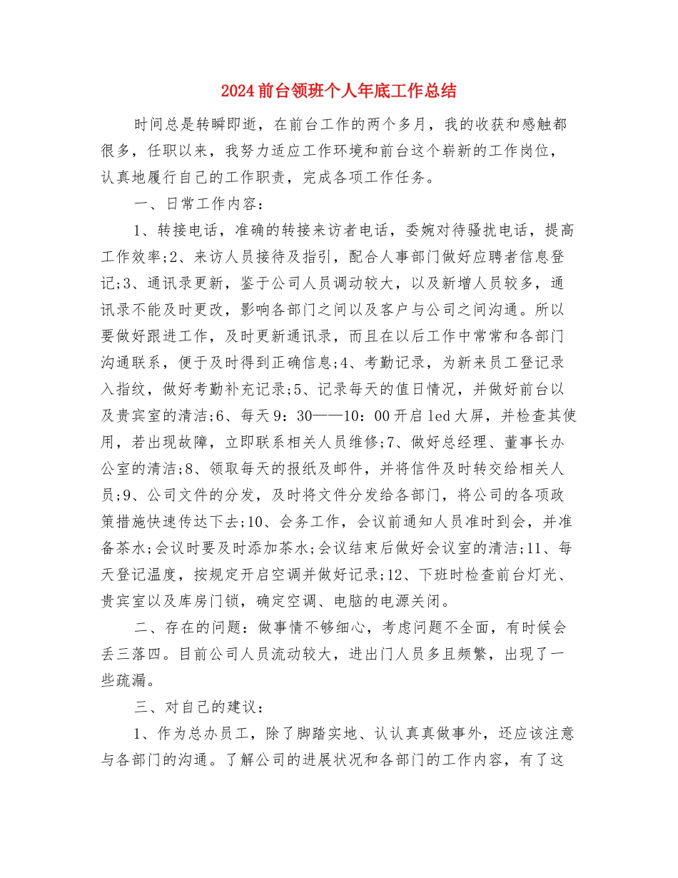 2024前台试用期工作总结2与2024前台领班个人年底工作总结汇编_第3页