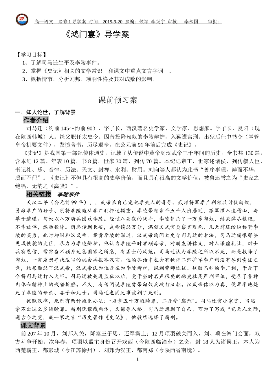 高一语文必修1导学案时间_第1页
