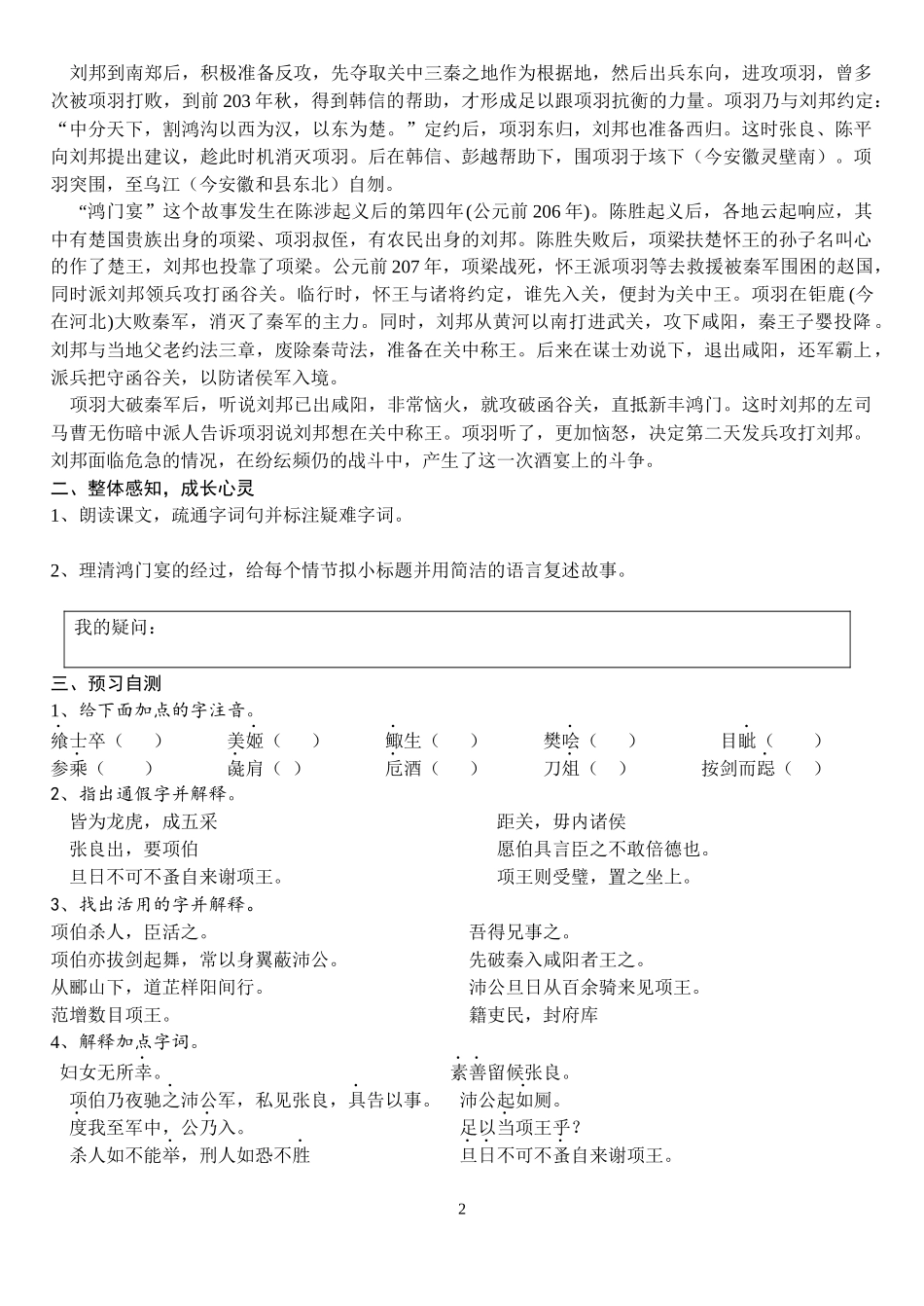 高一语文必修1导学案时间_第2页