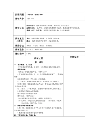 口语交际--看图讲故事