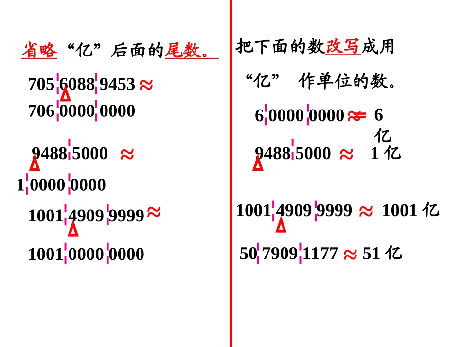 大数的认识练习_第1页