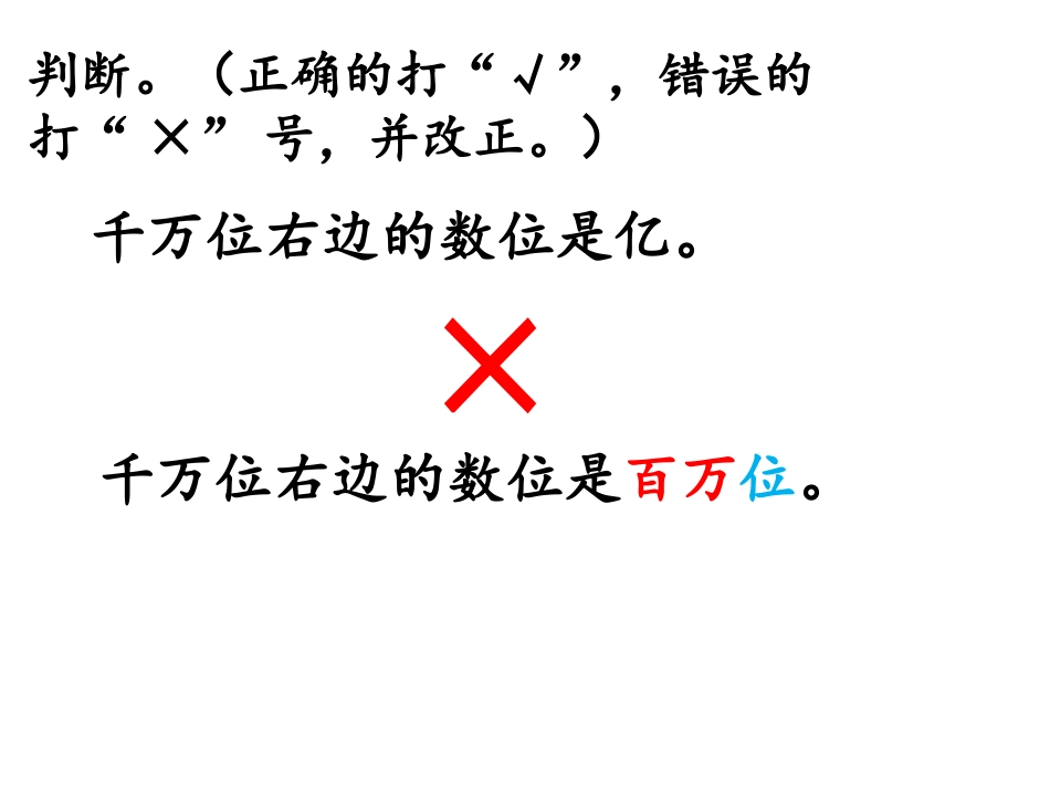 大数的认识练习_第3页