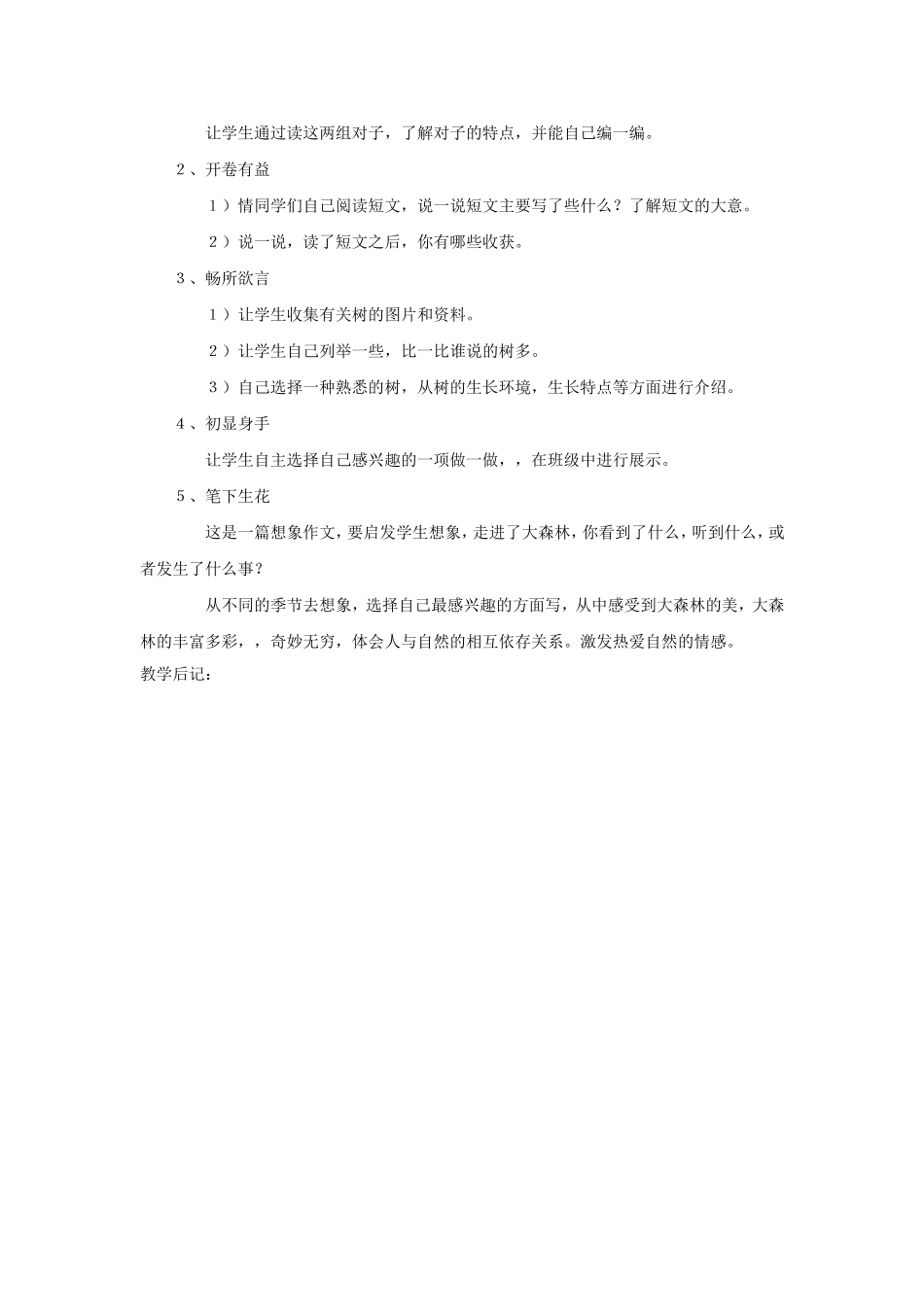 语文天地十二_第2页