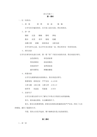 语文天地十二