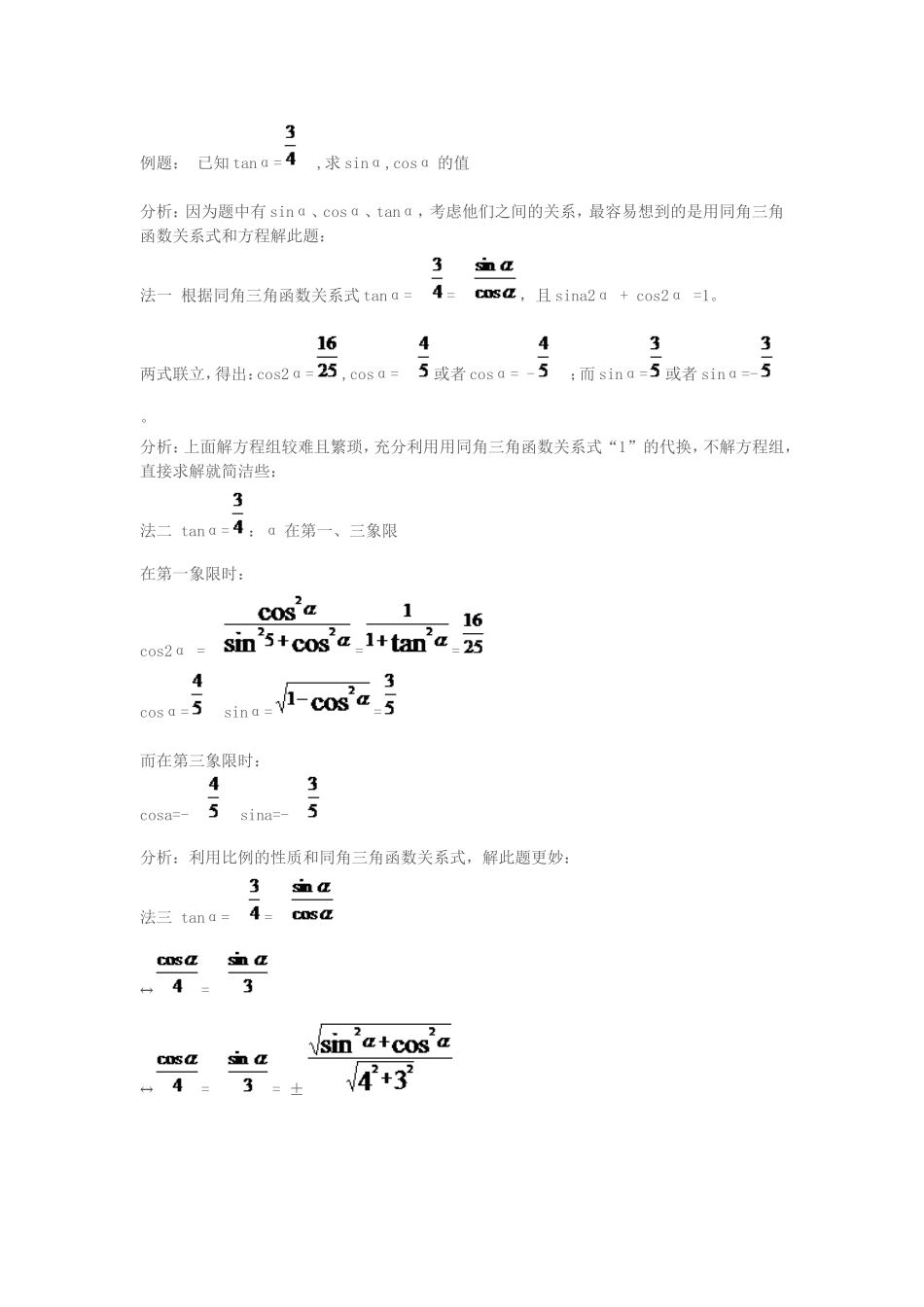 一题多解的应用 (2)_第1页